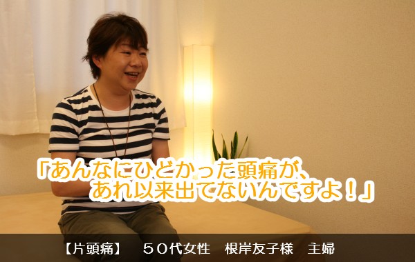 片頭痛50代女性