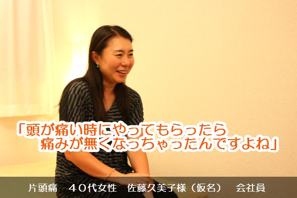 片頭痛40代女性