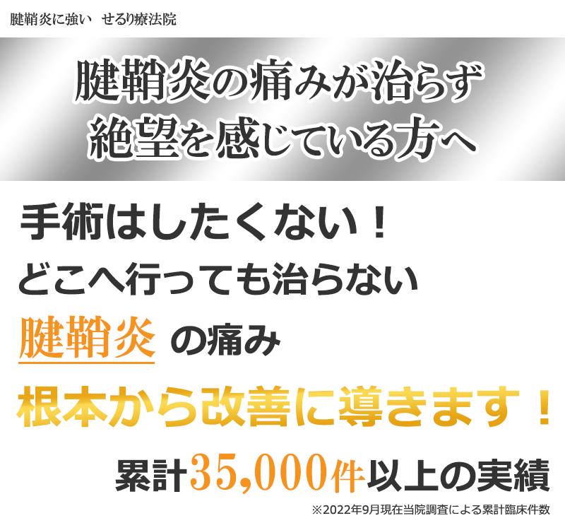 腱鞘炎を根本から改善に導く横浜市の整体せるり療法院
